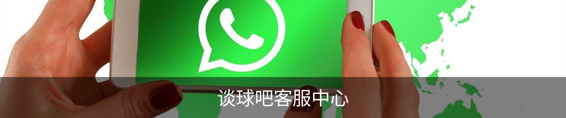 谈球吧客服中心
